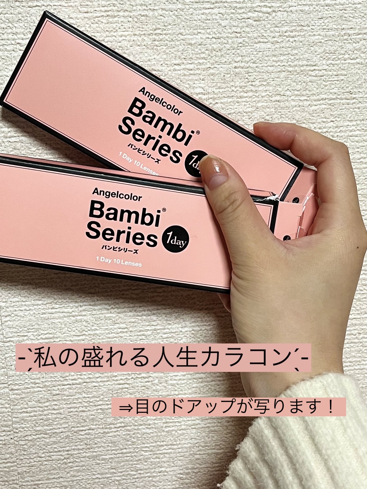 Angelcolor Bambi Series 1day /AngelColor/ワンデー（１DAY）カラコンを使ったクチコミ（1枚目）