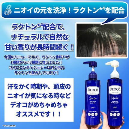 デオコ スカルプケアシャンプー/コンディショナー/DEOCO(デオコ)/市販シャンプーを使ったクチコミ(6枚目)