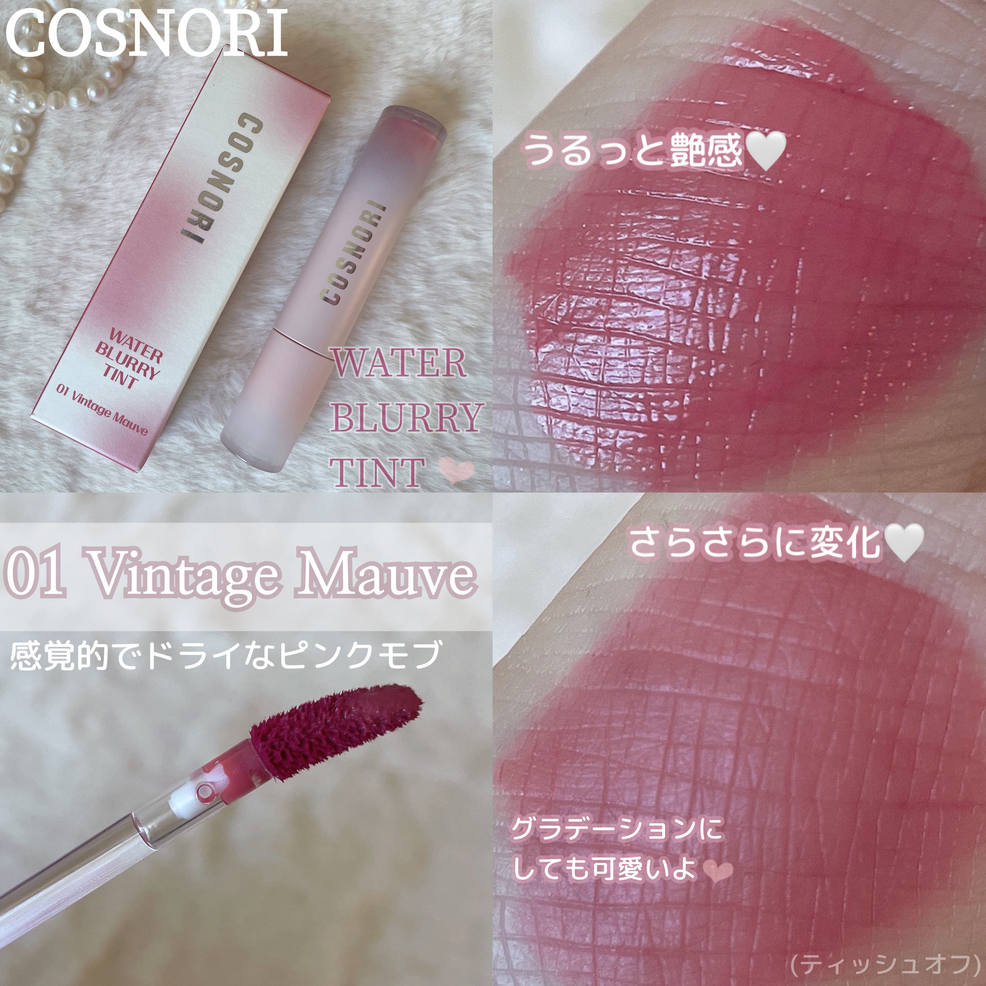 コスノリ ウォーターブラーリーティント/COSNORI/リップティントを使ったクチコミ（2枚目）