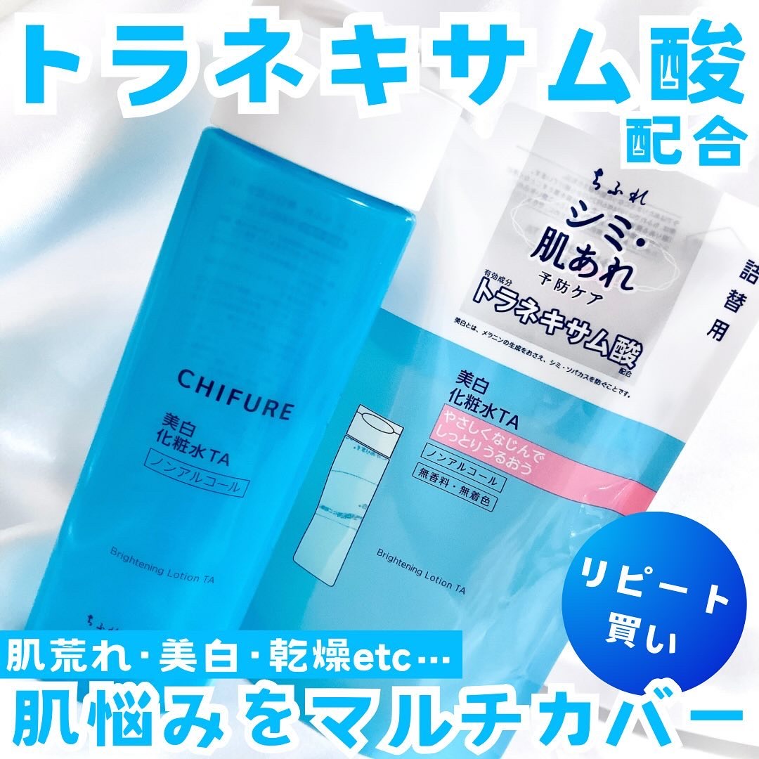 美白化粧水 TA/ちふれ/化粧水を使ったクチコミ（1枚目）