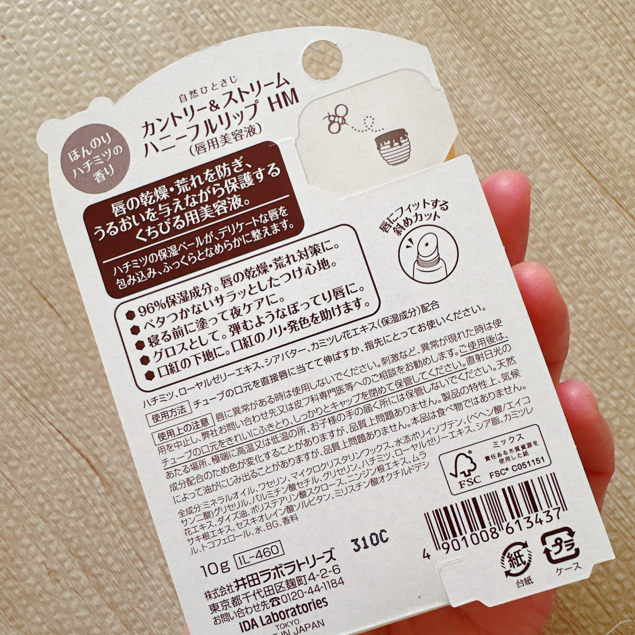 ハニーフルリップ HM/カントリー&ストリーム/リップ美容液を使ったクチコミ（2枚目）