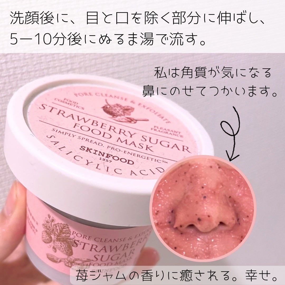 ストロベリーシュガー フードマスク/SKINFOOD/洗い流すパック・マスクを使ったクチコミ(3枚目)