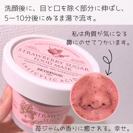 ストロベリーシュガー フードマスク/SKINFOOD/洗い流すパック・マスクを使ったクチコミ(3枚目)
