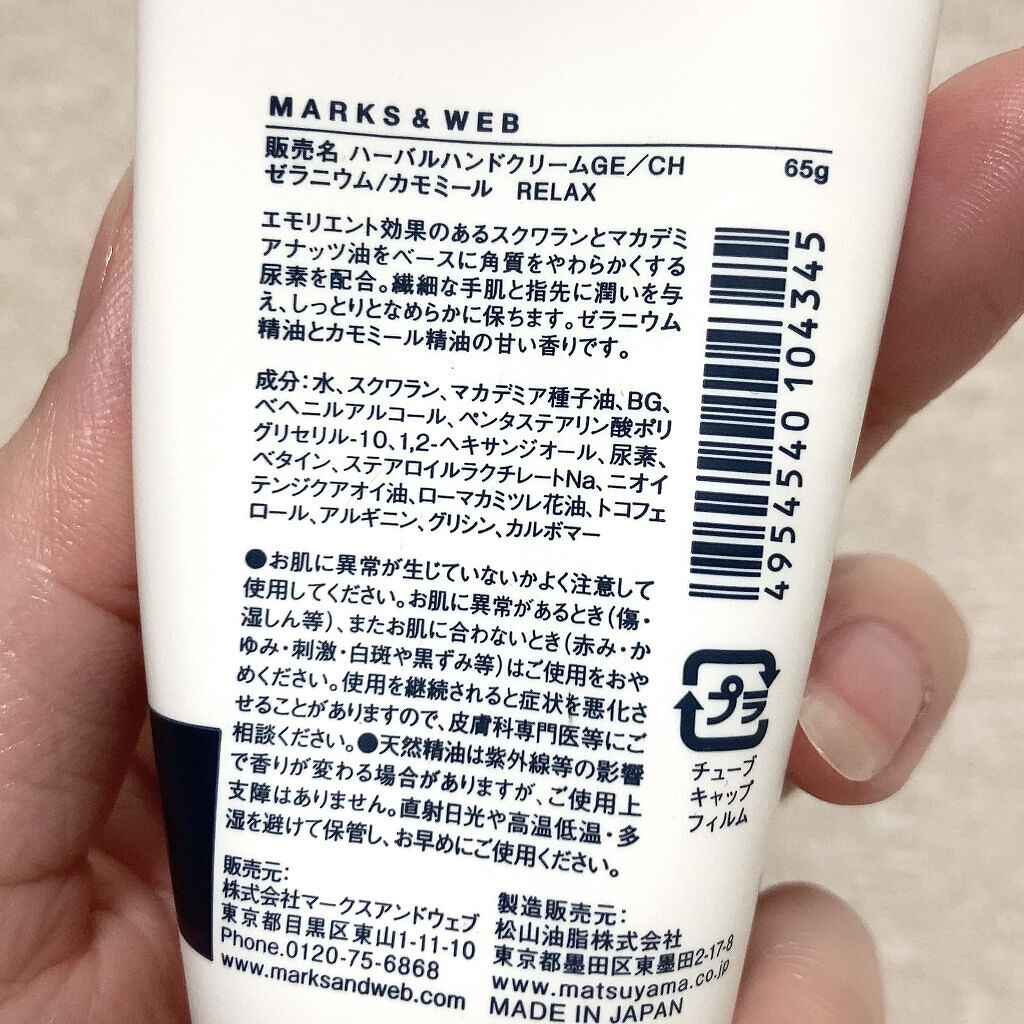 ハーバルハンドクリーム リフレッシュ/MARKS&WEB/ハンドクリームを使ったクチコミ（2枚目）