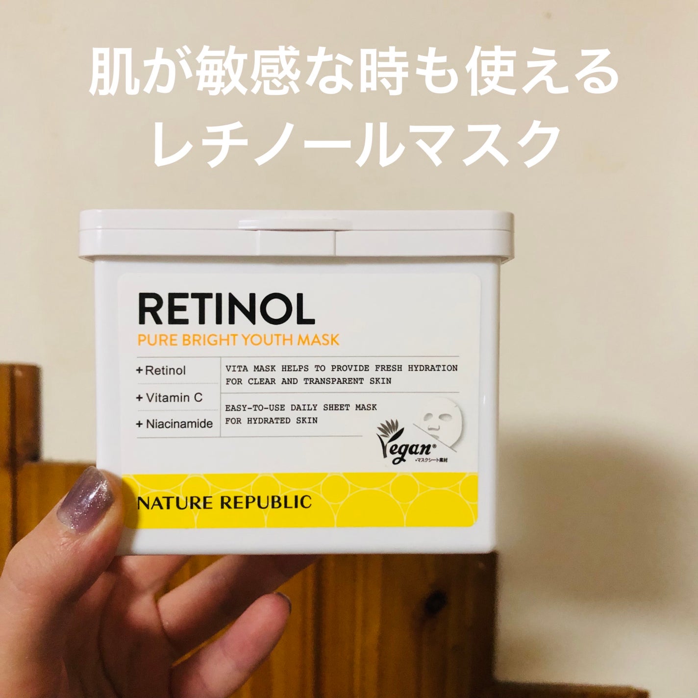 キューブマスク レチノール/ネイチャーリパブリック/シートマスク・パックを使ったクチコミ(1枚目)