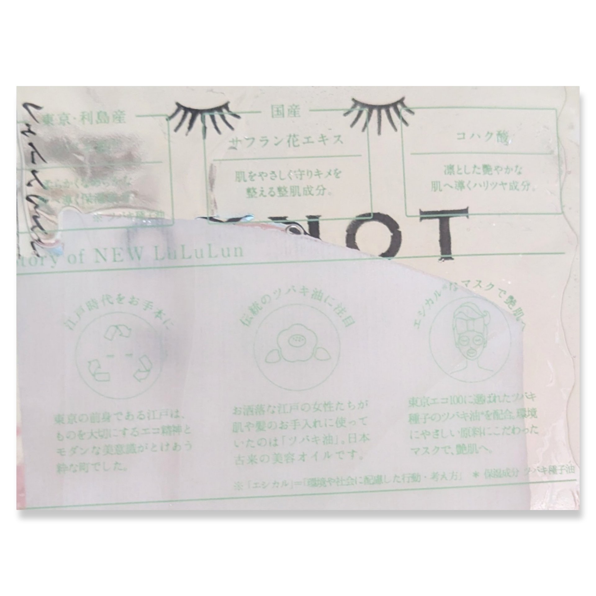 東京ルルルン（粋な椿のマスク）/ルルルン/シートマスク・パックを使ったクチコミ（2枚目）