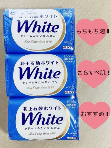 花王ホワイト ホワイトフローラルの香り/花王ホワイト/ボディ石鹸を使ったクチコミ（2枚目）