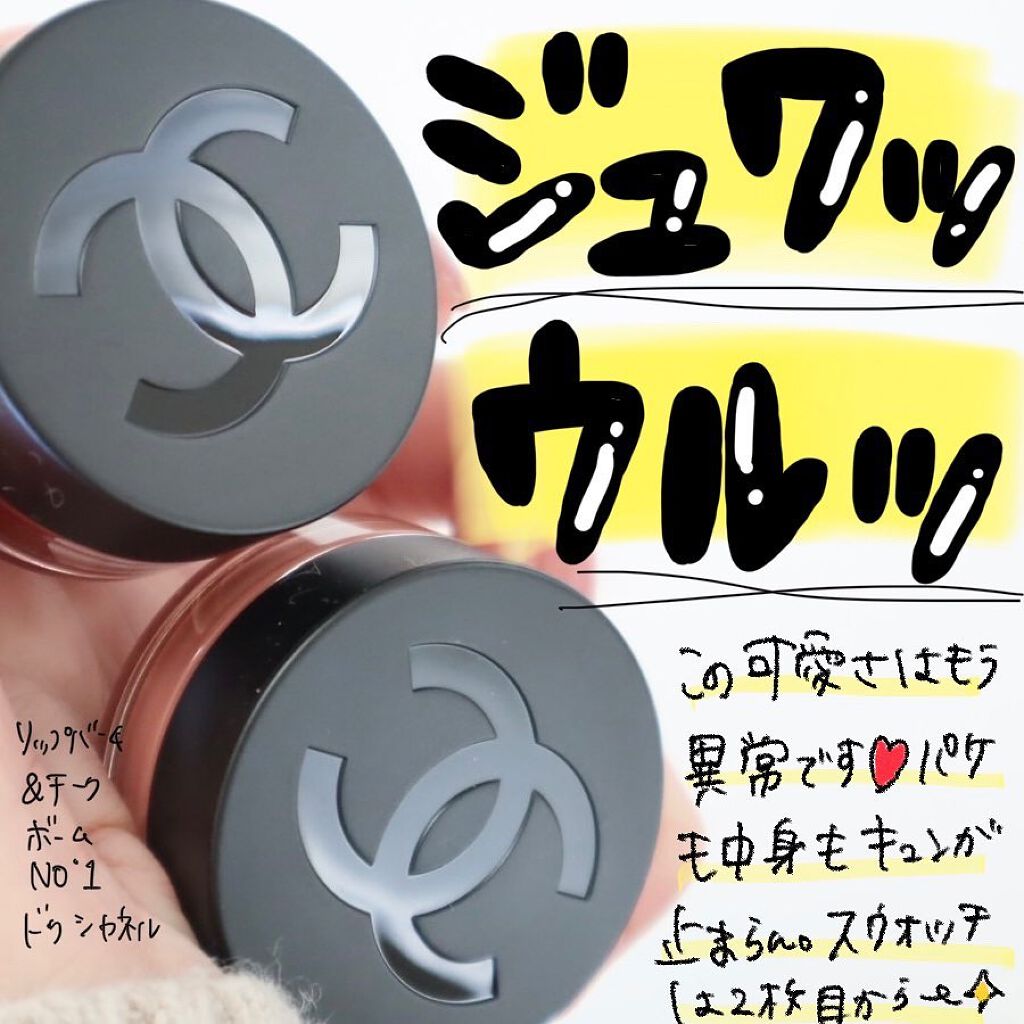 リップ&チーク ボーム N°1 ドゥ シャネル/CHANEL/口紅を使ったクチコミ(1枚目)