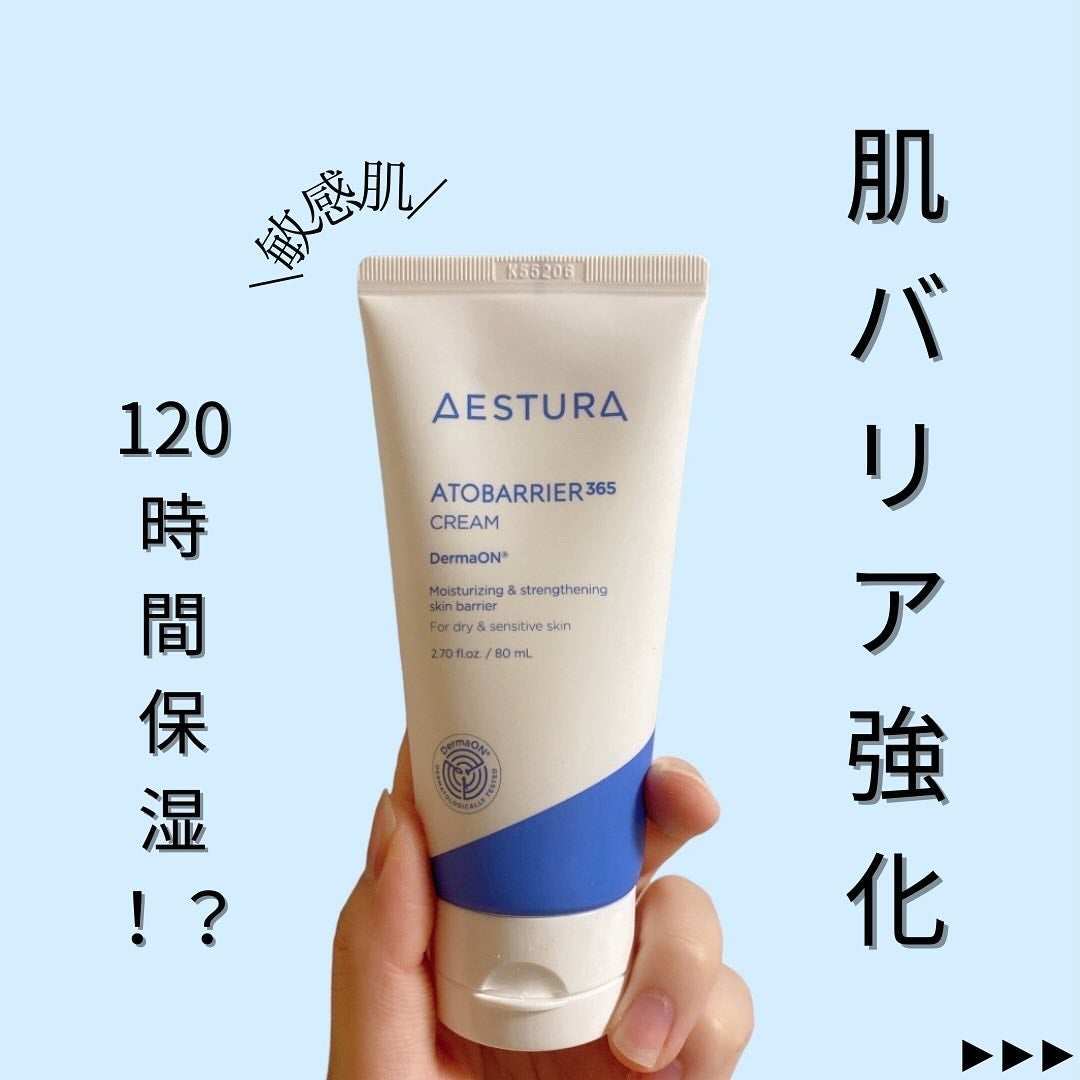 アトバリア365クリーム/AESTURA/フェイスクリームを使ったクチコミ(1枚目)