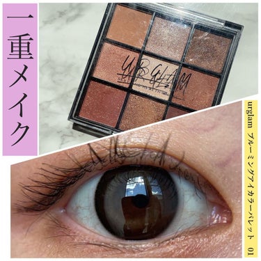 UR GLAM　BLOOMING EYE COLOR PALETTE/U R GLAM/パウダーアイシャドウを使ったクチコミ（1枚目）