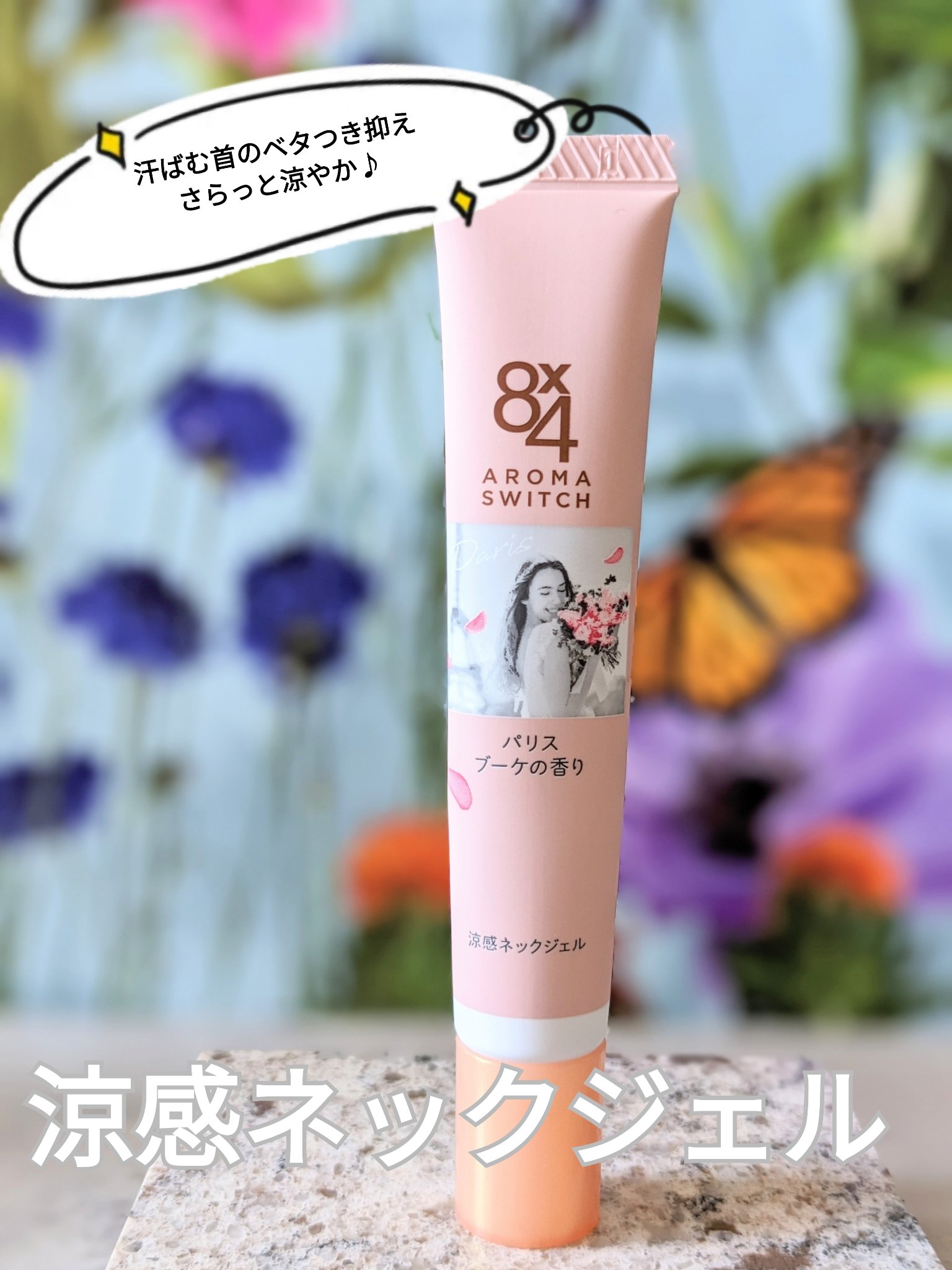 8x4 アロマスイッチ 涼感ネックジェル パリスブーケの香り/８ｘ４/デオドラント・制汗剤を使ったクチコミ（1枚目）