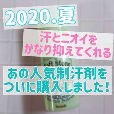 薬用ソフトストーンＷ ”カラーコントロール”/デオナチュレ/デオドラント・制汗剤を使ったクチコミ（1枚目）