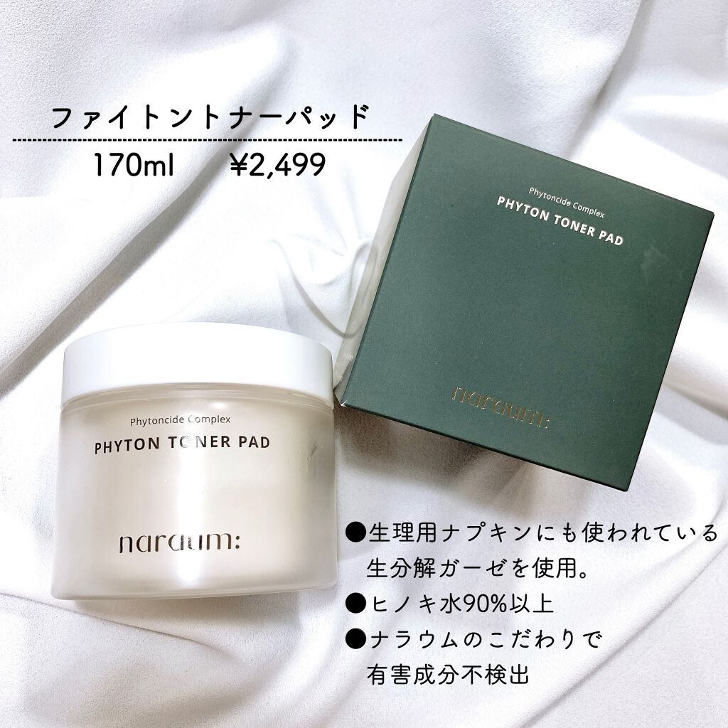 ファイトントナーパッド/naraum:/トナーパッドを使ったクチコミ(3枚目)