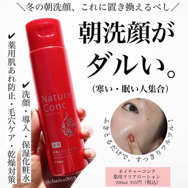 ネイチャーコンク 薬用クリアローション/ネイチャーコンク/拭き取り化粧水を使ったクチコミ（1枚目）