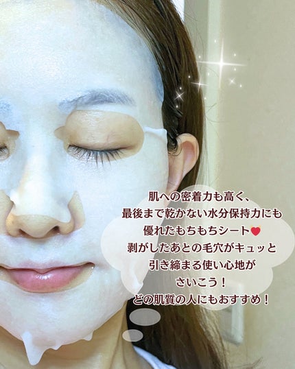 PHセンシティブマスクスージング&モイスト/SAM'U/シートマスク・パックを使ったクチコミ(4枚目)