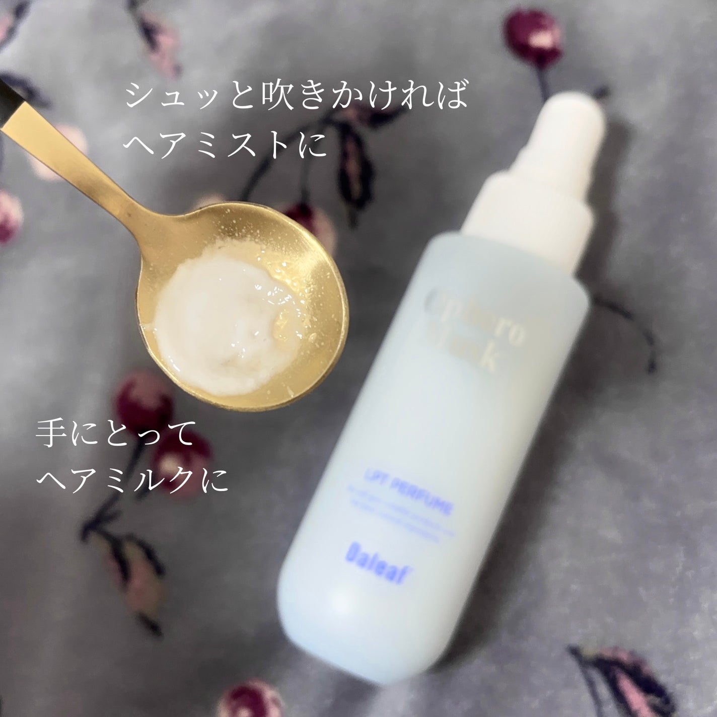 LPTケラチンリペアトリートメント/Daleaf/洗い流すヘアトリートメントを使ったクチコミ(8枚目)