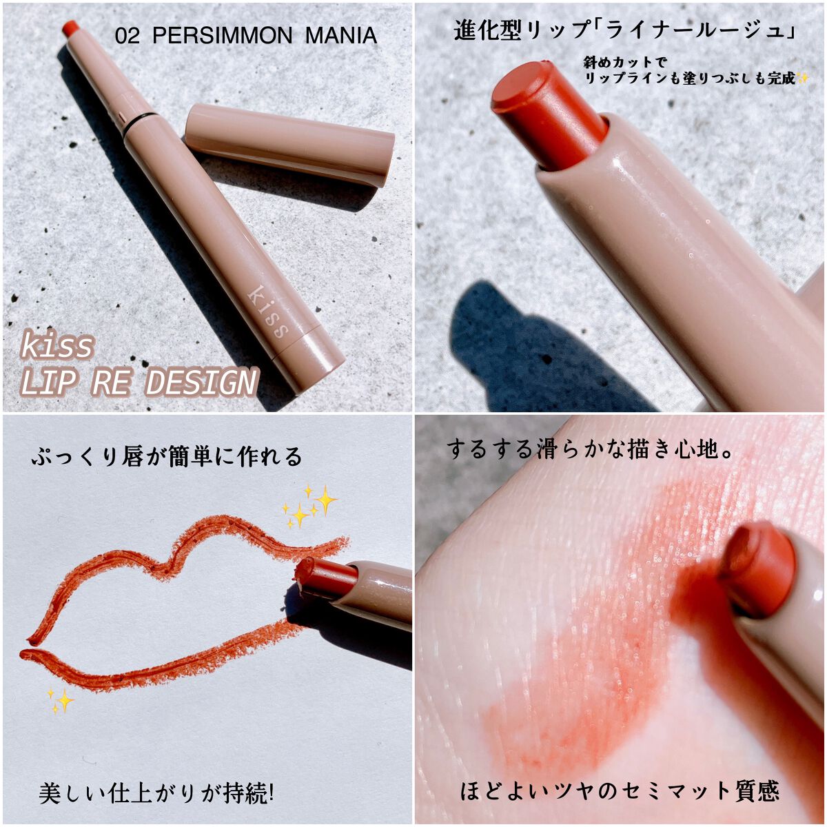 キス リップ リデザイン/KiSS/リップライナーを使ったクチコミ(2枚目)
