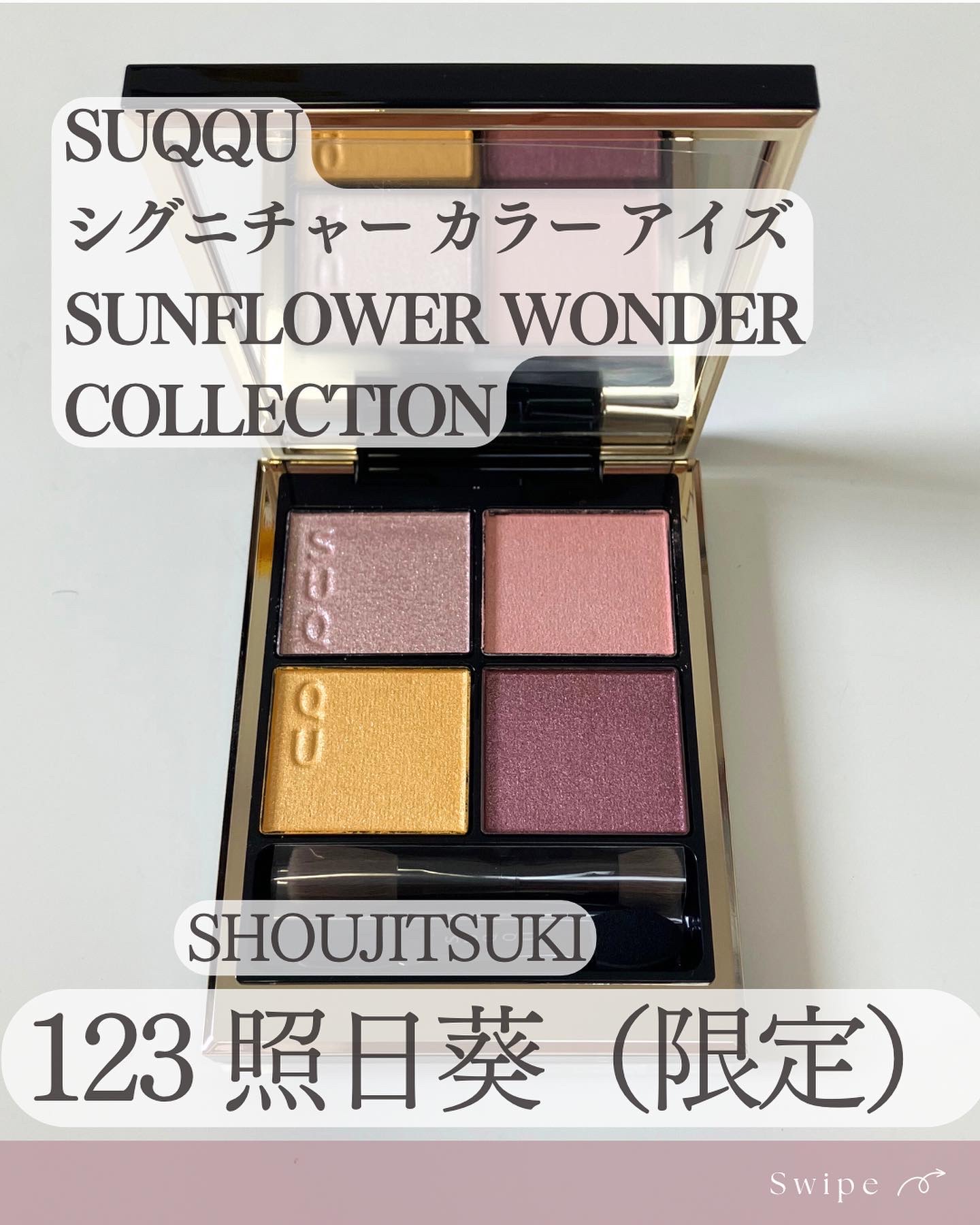 シグニチャー カラー アイズ/SUQQU/アイシャドウパレットを使ったクチコミ（2枚目）