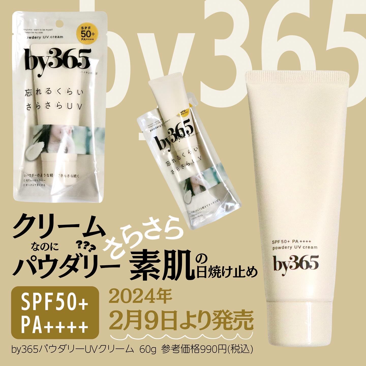 by365 パウダリーUVクリーム/ナリスアップ/日焼け止めクリームを使ったクチコミ（2枚目）