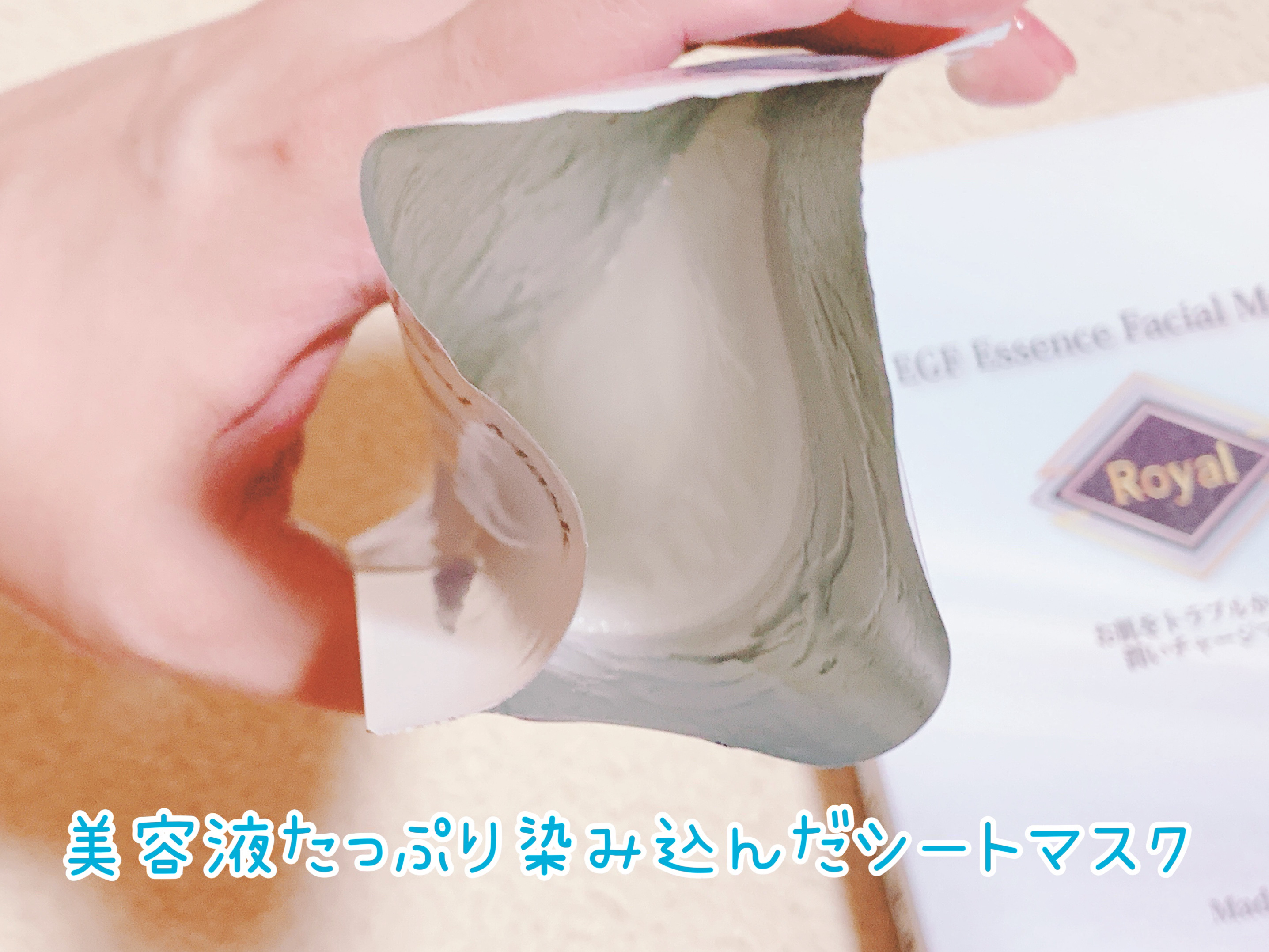 Royal Facial Mask/ROYAL/シートマスク・パックを使ったクチコミ（2枚目）