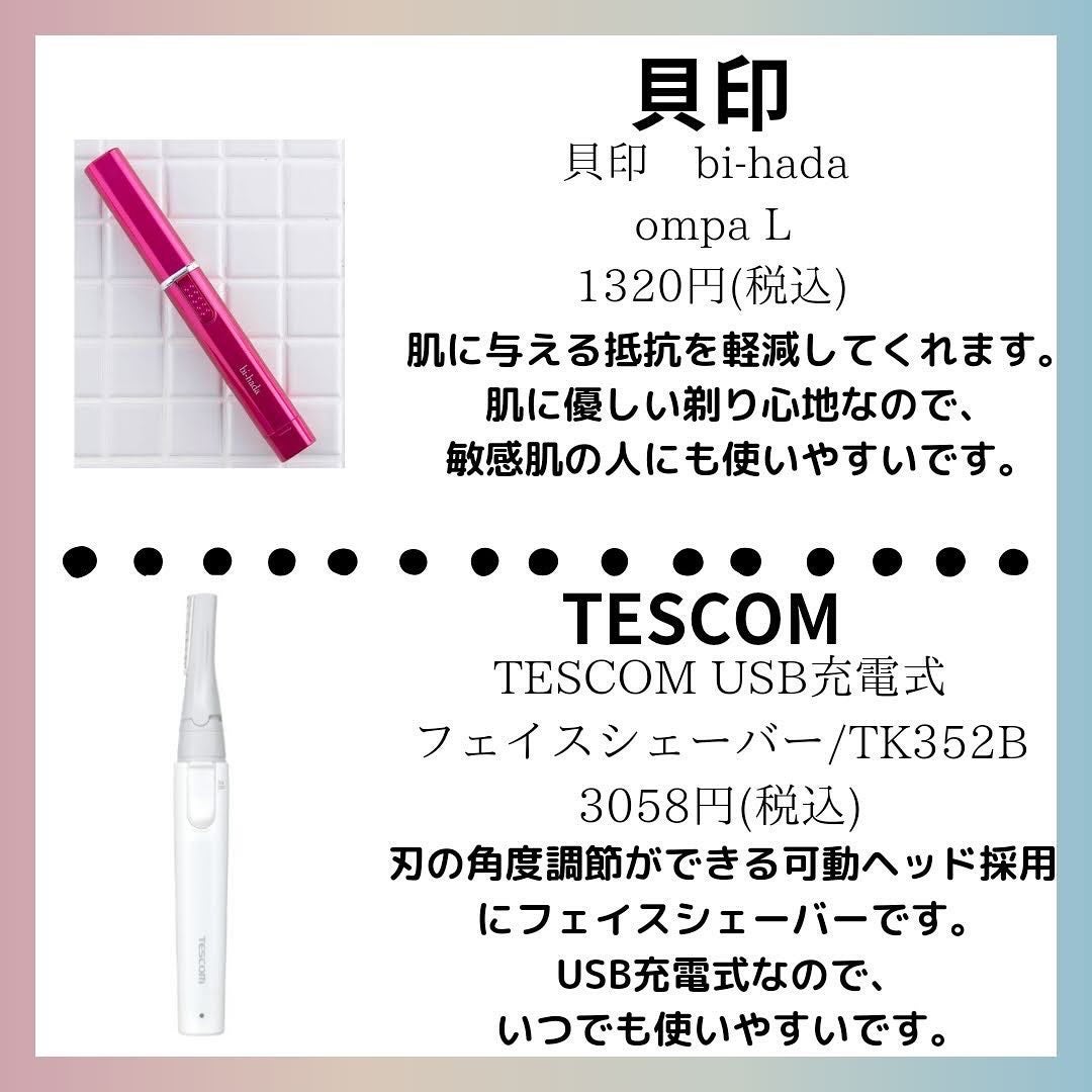 もみの木@美容系 on LIPS 「他の投稿はこちらから【@momi73610】フェイスシェーバ..」(3枚目)