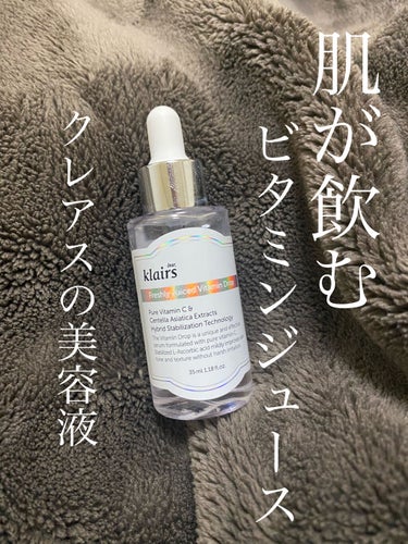 フレッシュリージュースドビタミンドロップ(35ml)/Klairs/美容液を使ったクチコミ（1枚目）