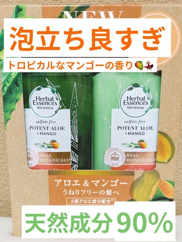 ハーバルエッセンス ビオリニュー 
アロエ＆マンゴー 
ノンシリコンシャンプー 400ml

　セット売りで980円+税ほどで安かったので試しに購入。


とっっても良い香り👍

　マンゴーなんだけど、