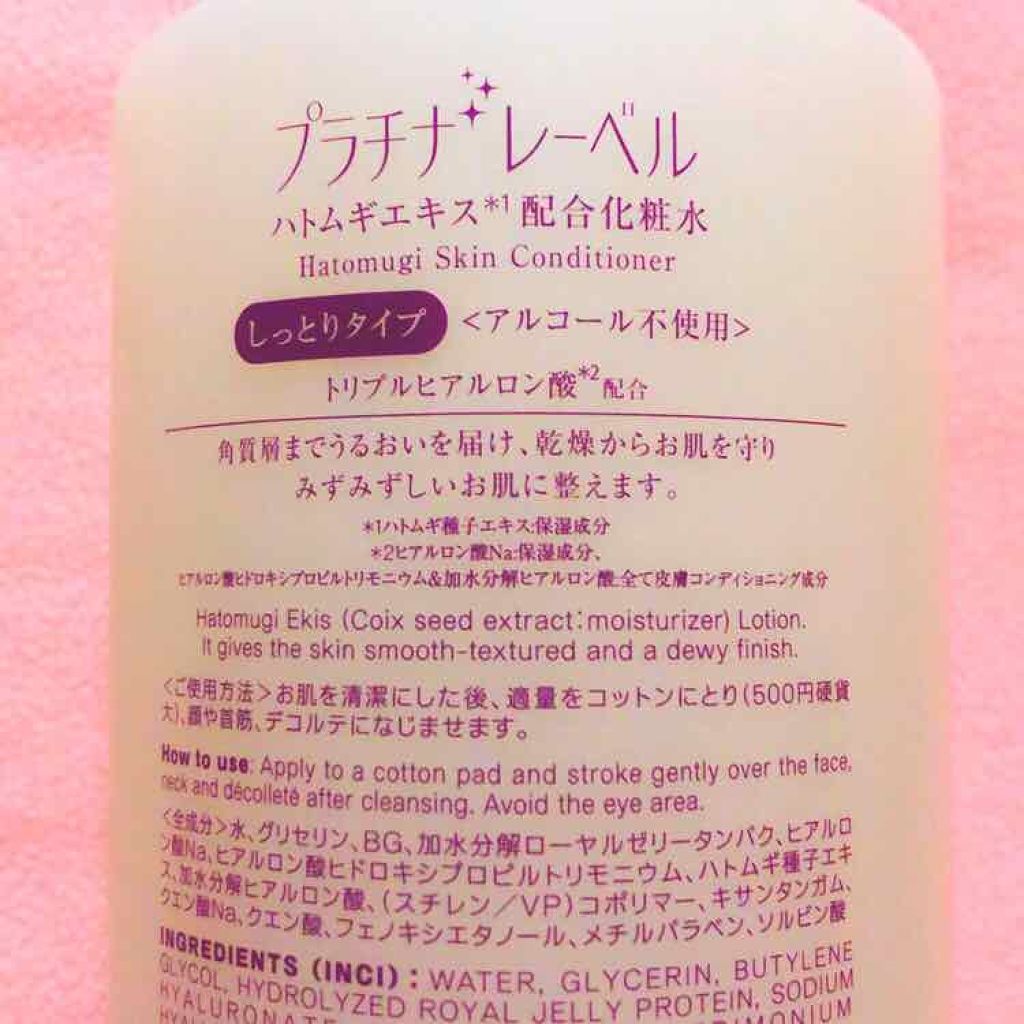 ハトムギエキス化粧水/プラチナレーベル/化粧水を使ったクチコミ(2枚目)