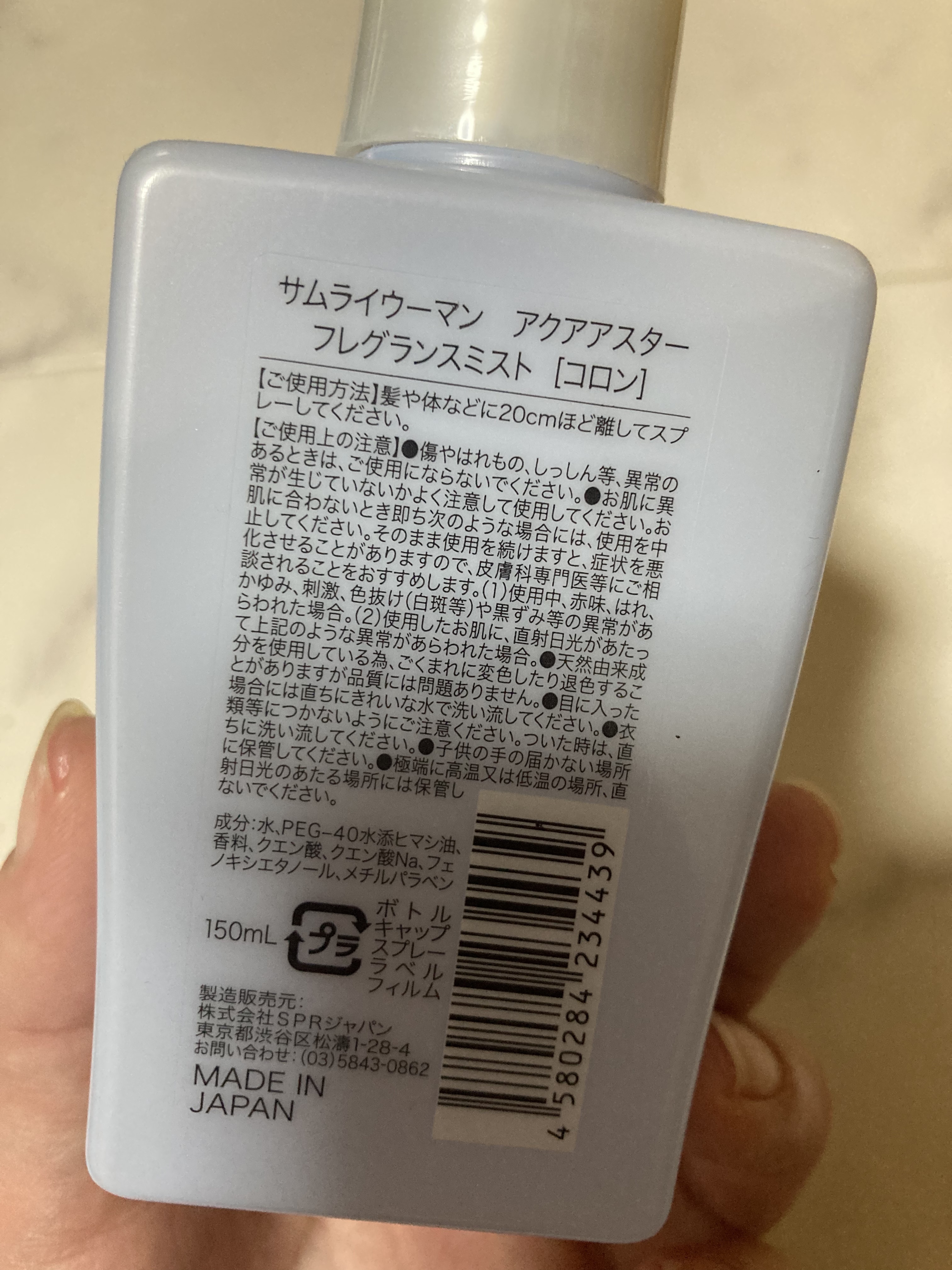 サムライウーマン アクアアスター フレグランスミスト/サムライウーマン/香水(レディース)を使ったクチコミ（2枚目）