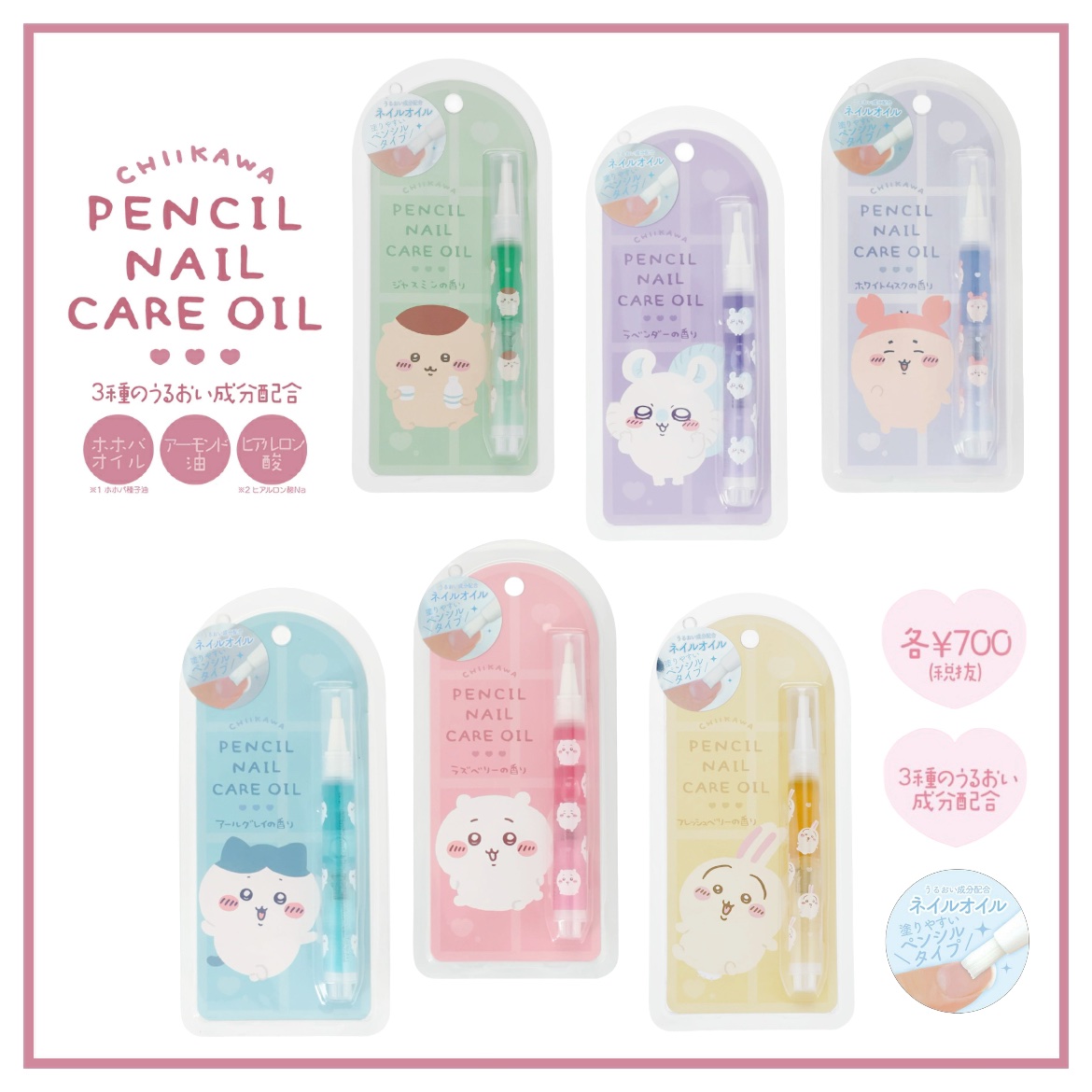 ちいかわ ペンシルネイルケアオイル/SHOBIDO/ネイルオイル・トリートメントを使ったクチコミ（1枚目）