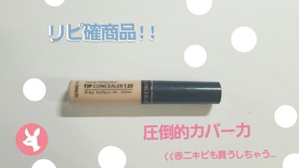 カバーパーフェクション チップコンシーラー/the SAEM/リキッドコンシーラーを使ったクチコミ(1枚目)