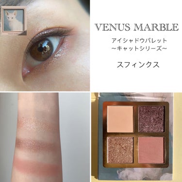 Venus Marble アイシャドウキャットシリーズ/Venus Marble/パウダーアイシャドウを使ったクチコミ（5枚目）