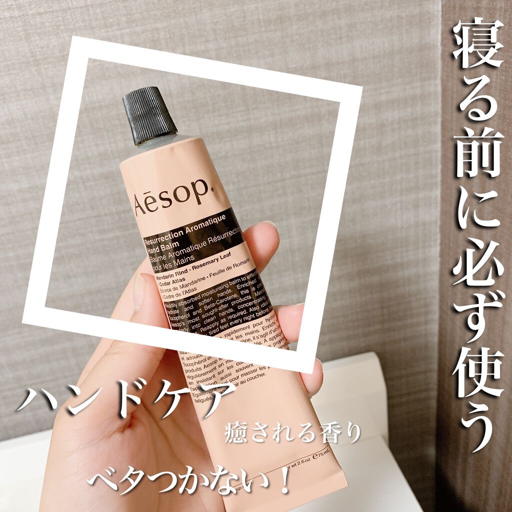 アンドラム アロマティック ハンドバーム/Aesop/ハンドクリームを使ったクチコミ(1枚目)