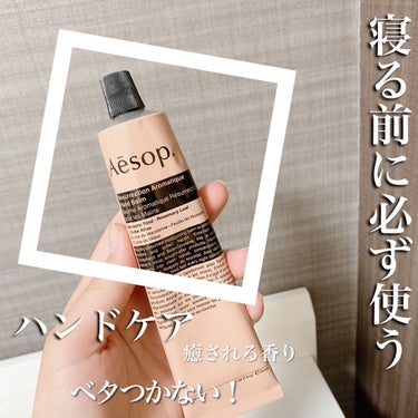 アンドラム アロマティック ハンドバーム/Aesop/ハンドクリームを使ったクチコミ（1枚目）