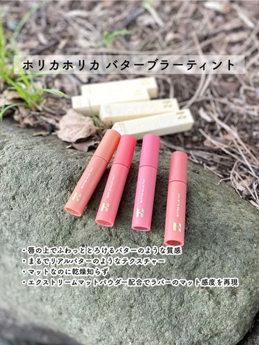 バターブラーティント 06 ラシャス/HOLIKA HOLIKA/口紅を使ったクチコミ（2枚目）