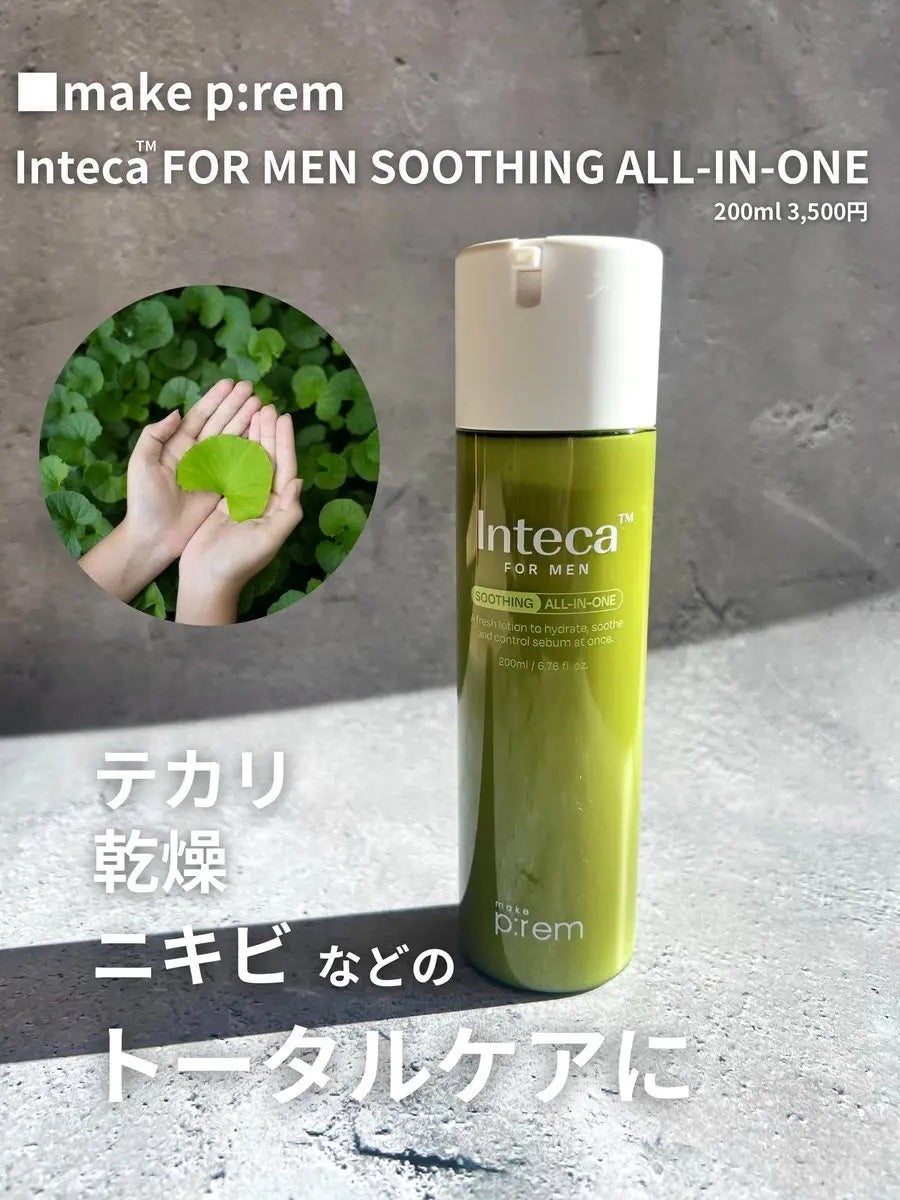 りとまる on LIPS 「韓国ブランドのメイクプレムからメンズ向けオールインワンが登場。..」(1枚目)