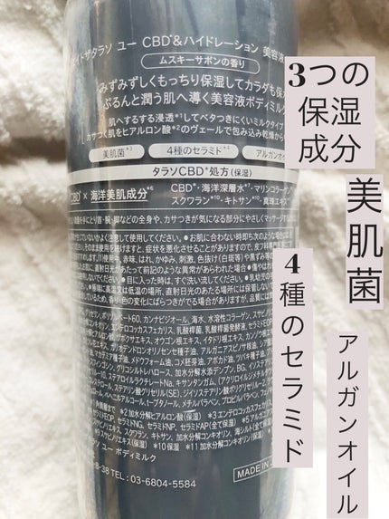エイトザタラソ ユー CBD&ハイドレーション 美容液ボディミルク/エイトザタラソ/ボディミルクを使ったクチコミ(2枚目)