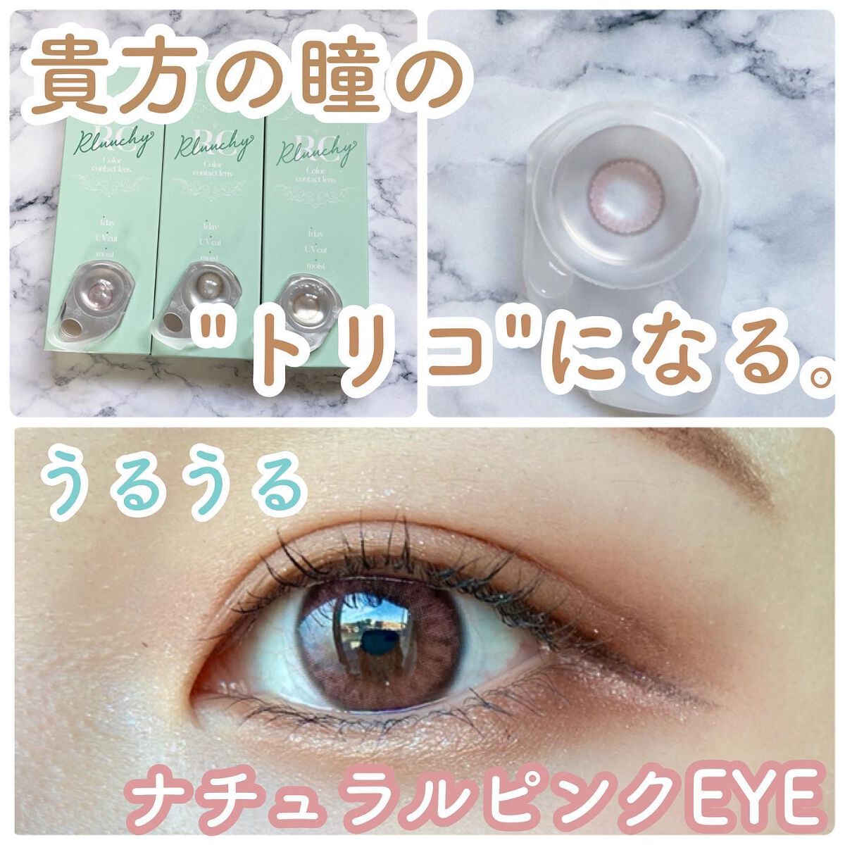 Rluuchy Oneday/Torico Eye./カラーコンタクトレンズを使ったクチコミ（1枚目）