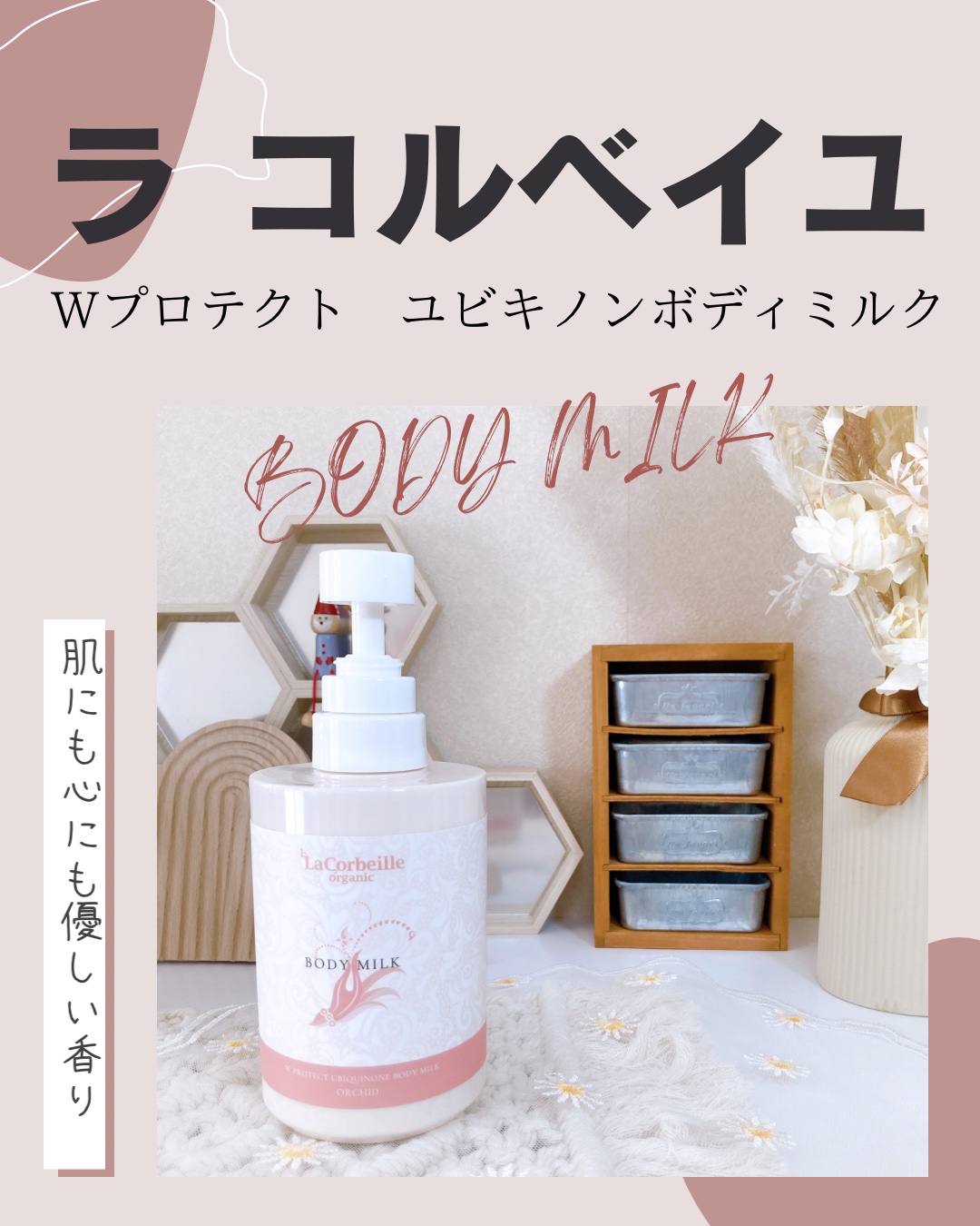 Wプロテクト ユビキノンボディミルク/ラ　コルベイユ/ボディミルクを使ったクチコミ（2枚目）