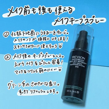 フォトレディ プレップ、セット、リフレッシュ ミスト/REVLON/ミスト状化粧水を使ったクチコミ（3枚目）