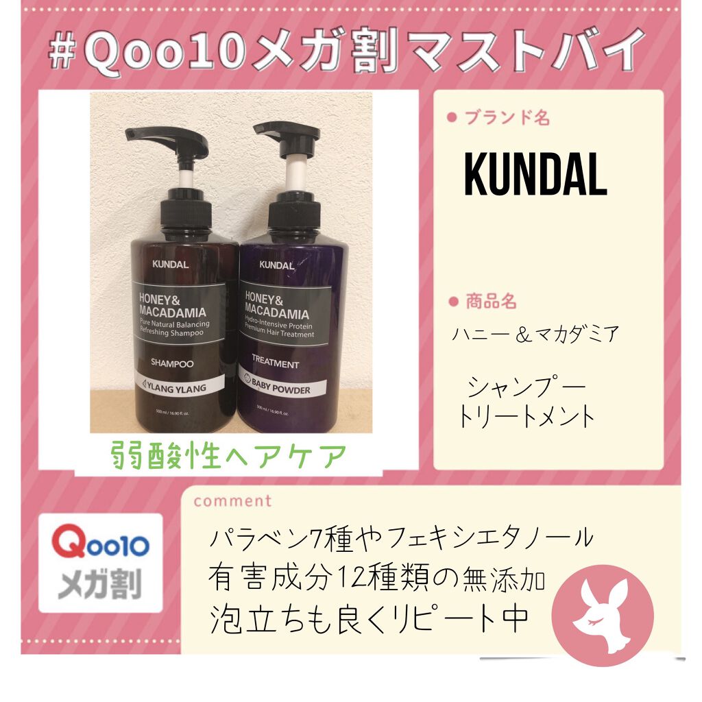 ネイチャーシャンプー/KUNDAL/市販シャンプーを使ったクチコミ（1枚目）