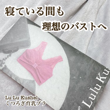 Lulu Kushel. くつろぎ育乳ブラのクチコミ「 #第一印象UP作戦 

肌質◻️イエベ色黒・混合肌・アトピー
髪質◻️ブリーチ毛・くせっ毛
.....」（1枚目）