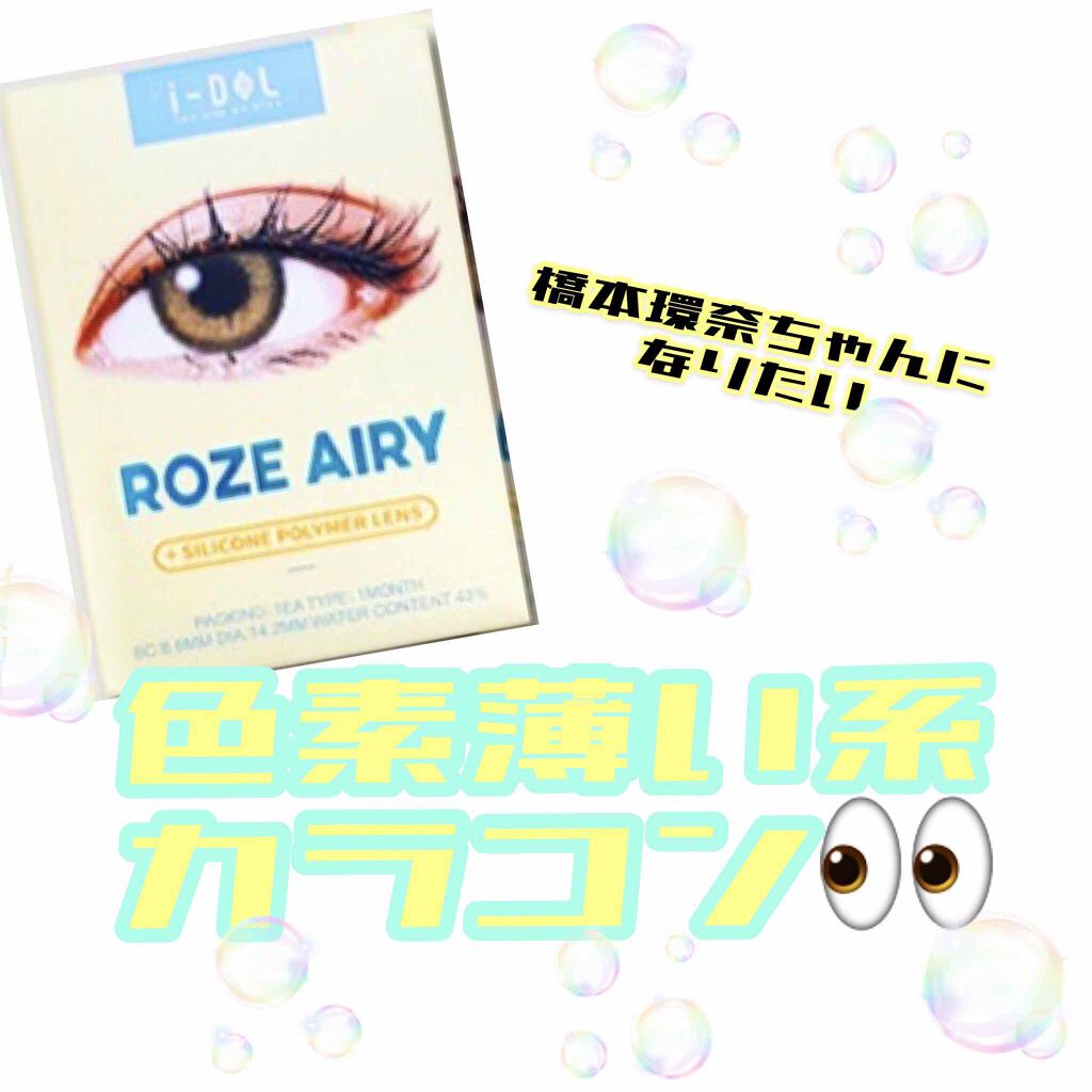 CANNA ROZE AIRY/URIA i-DOL/カラーコンタクトレンズを使ったクチコミ（1枚目）