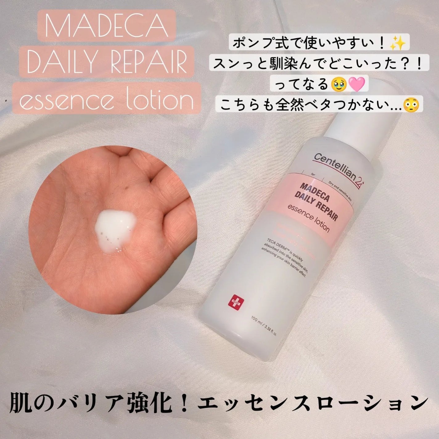 マデカデイリーリペアアンプル/センテリアン24/美容液を使ったクチコミ(4枚目)