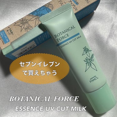 ボタニカルフォース つやつやトーンアップUVのクチコミ「コスメレビュー🤍
🔸日焼け止め編🔸

@botanicalforce711 

🤍つやつやトー.....」（1枚目）