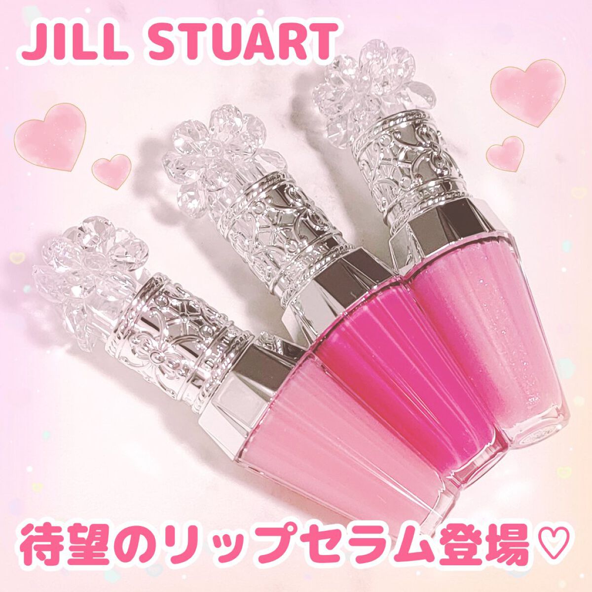 今回ご紹介するのはJILL STUARTから新発売された「クリスタルブルーム リップブーケ セラム」です

私は
02 sweet pea pink
05 lily fuchsia
101 gardenia sparkle(限定色)

の3