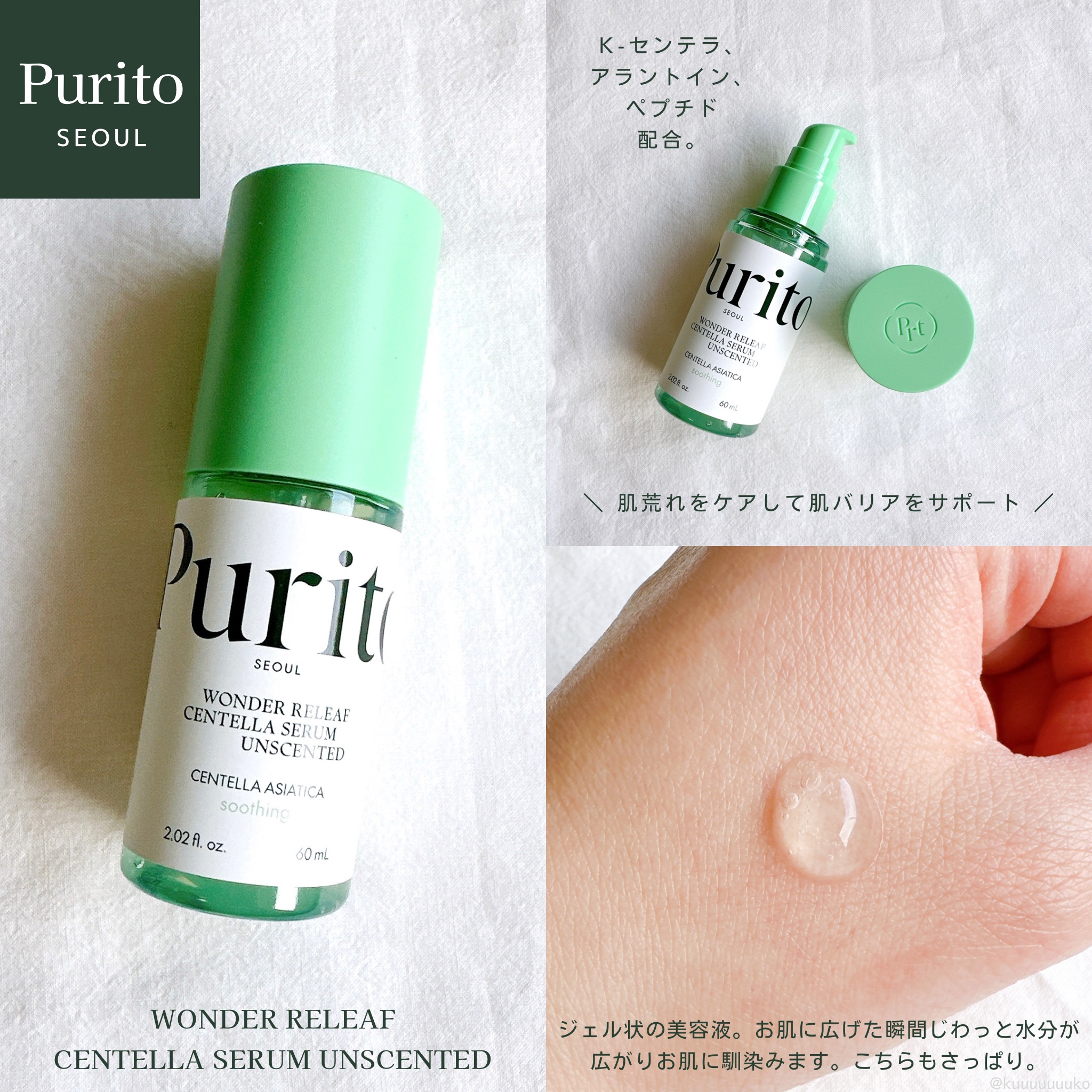 ワンダーリリーフ センテラ セラム アンセンティド/Purito Seoul/美容液を使ったクチコミ（3枚目）