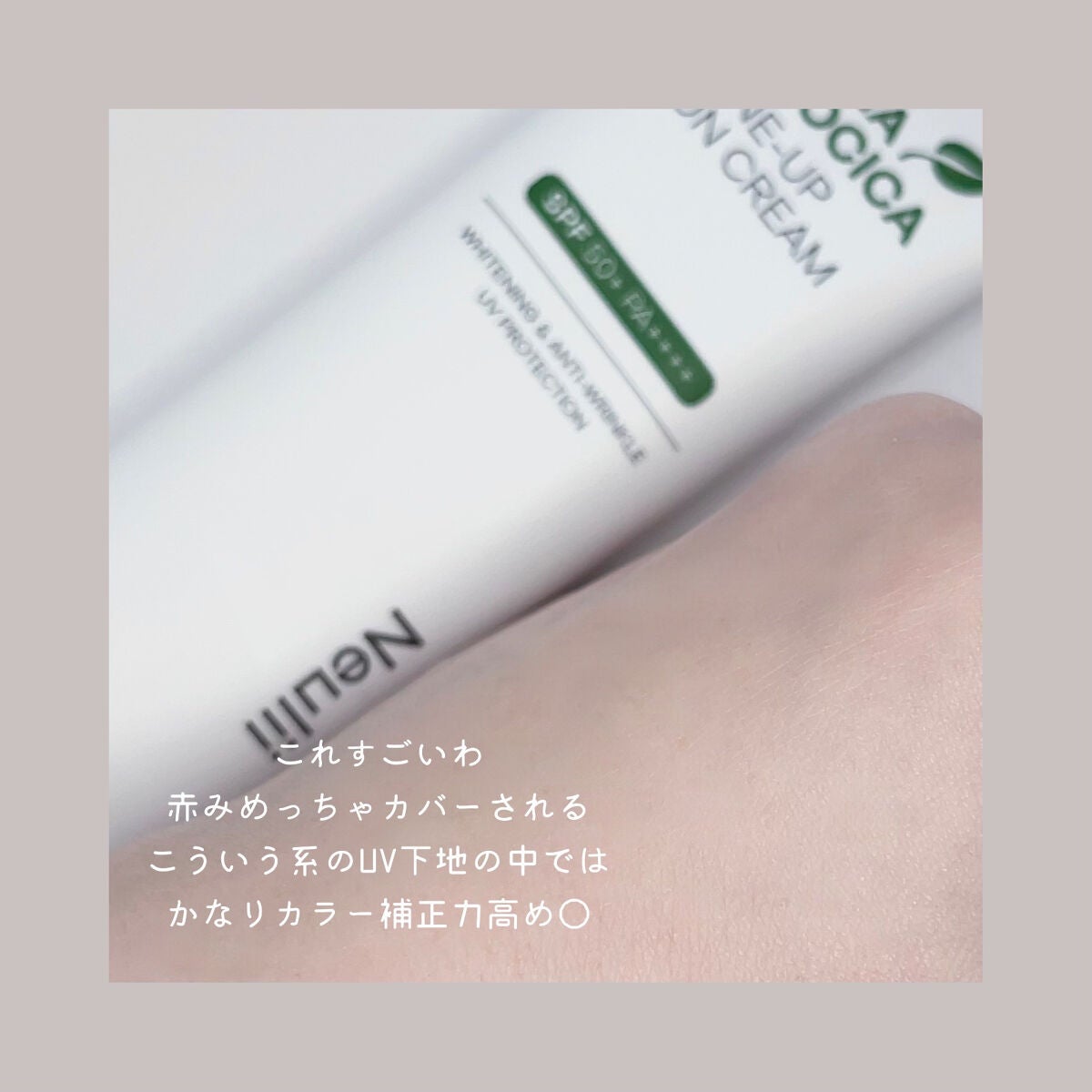 ダーマエクトシカトーンアップサンクリーム/Neulii/日焼け止めクリームを使ったクチコミ(3枚目)