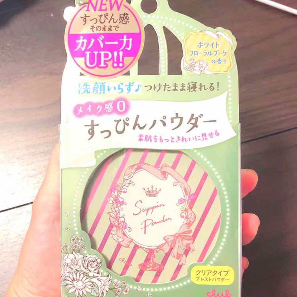 すっぴんパウダー/クラブ/プレストパウダーを使ったクチコミ（1枚目）