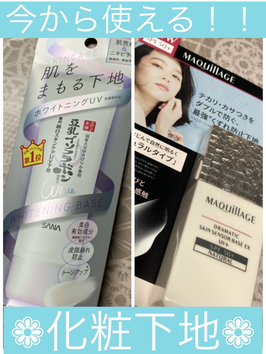 ドラマティックスキンセンサーベース UV/マキアージュ/化粧下地を使ったクチコミ（1枚目）